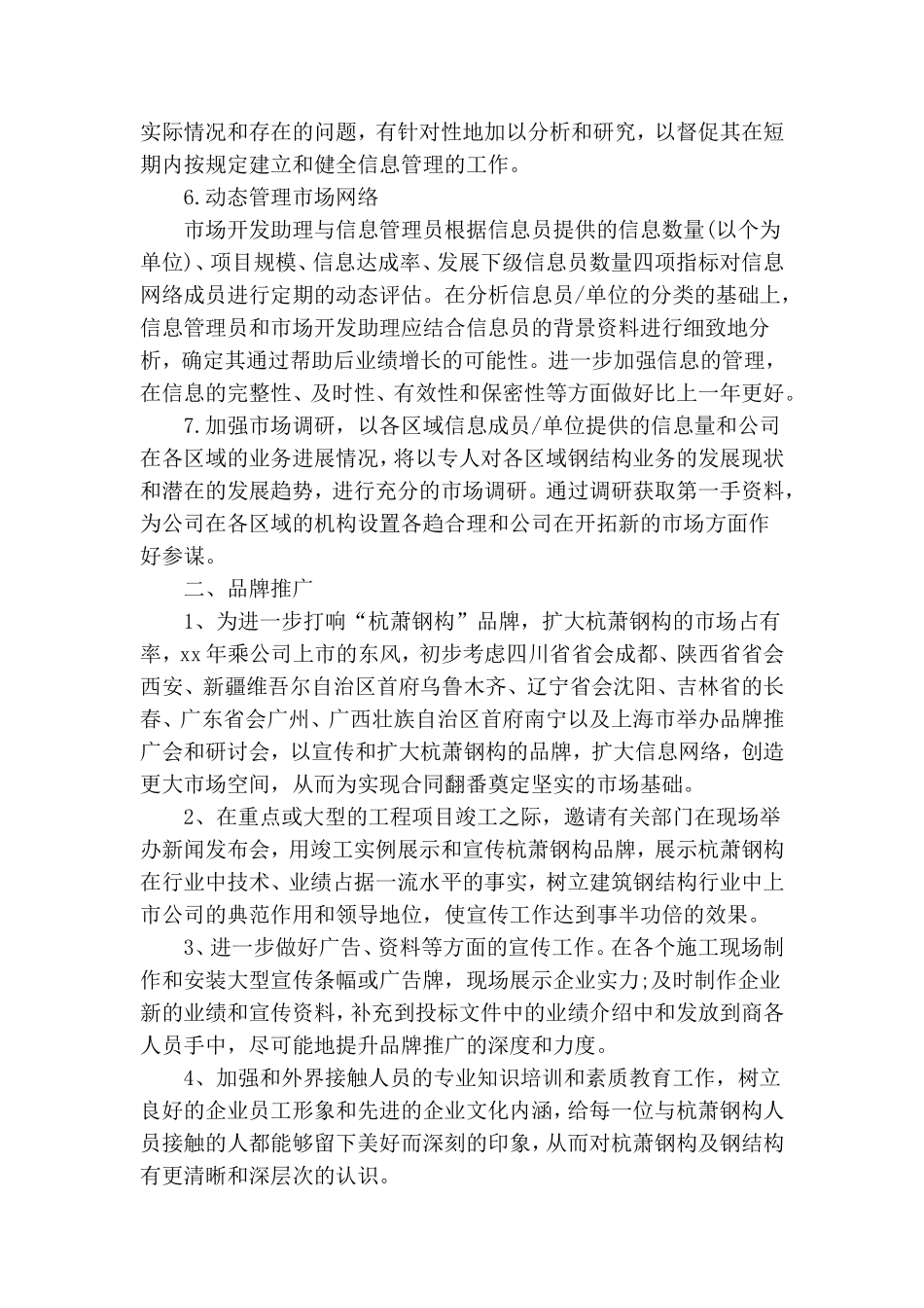 助理工作计划汇集5篇.doc_第2页