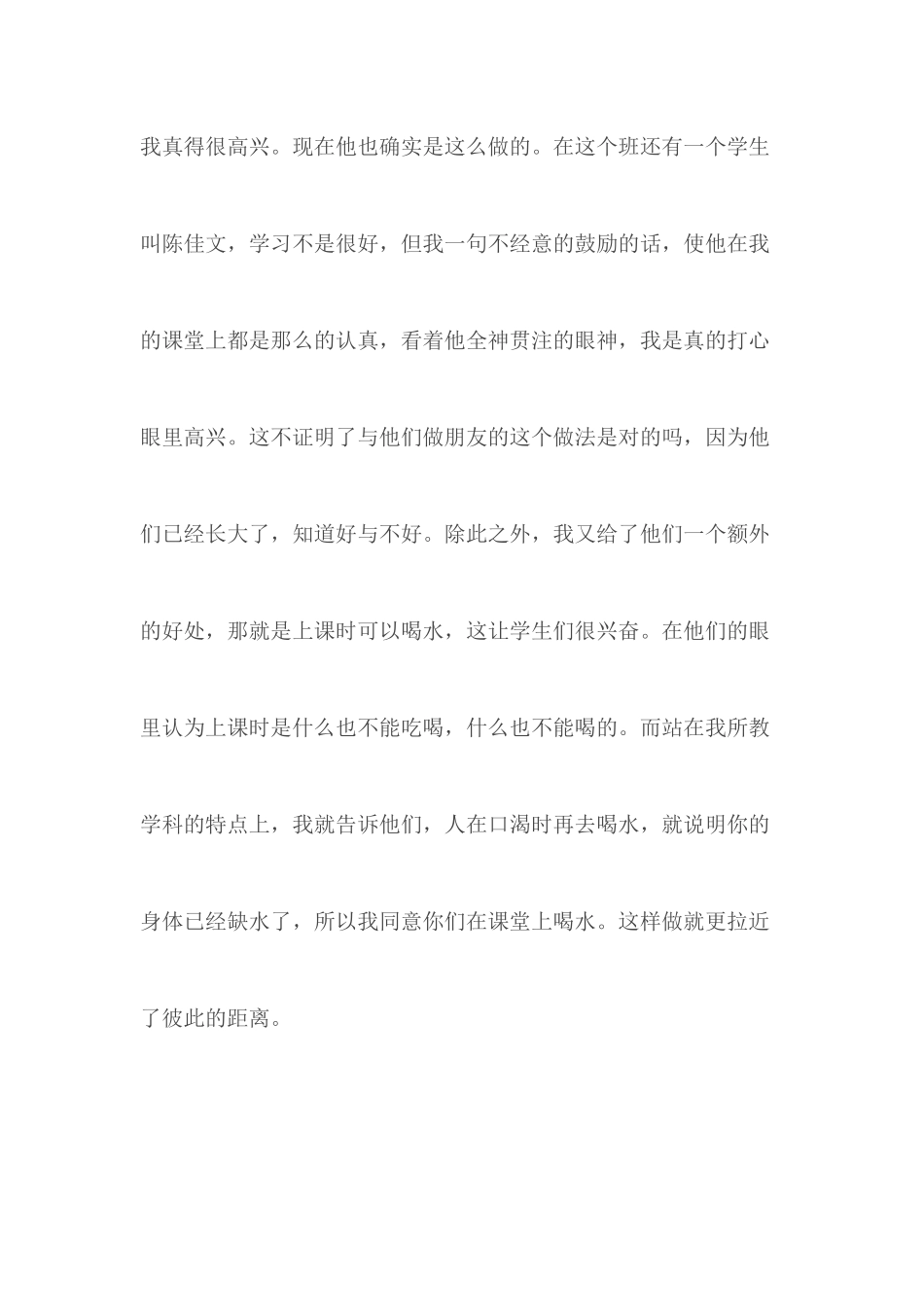 听《师德先进事迹报告》心得体会.docx_第3页
