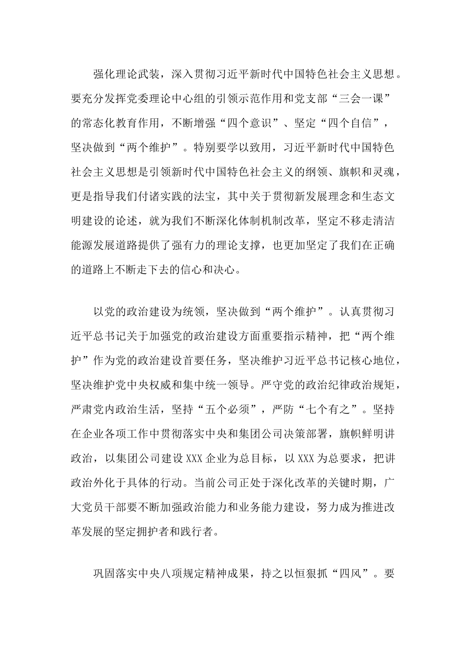 xx公司党委理论学习中心组专题学习上的廉政党课讲稿.docx_第2页