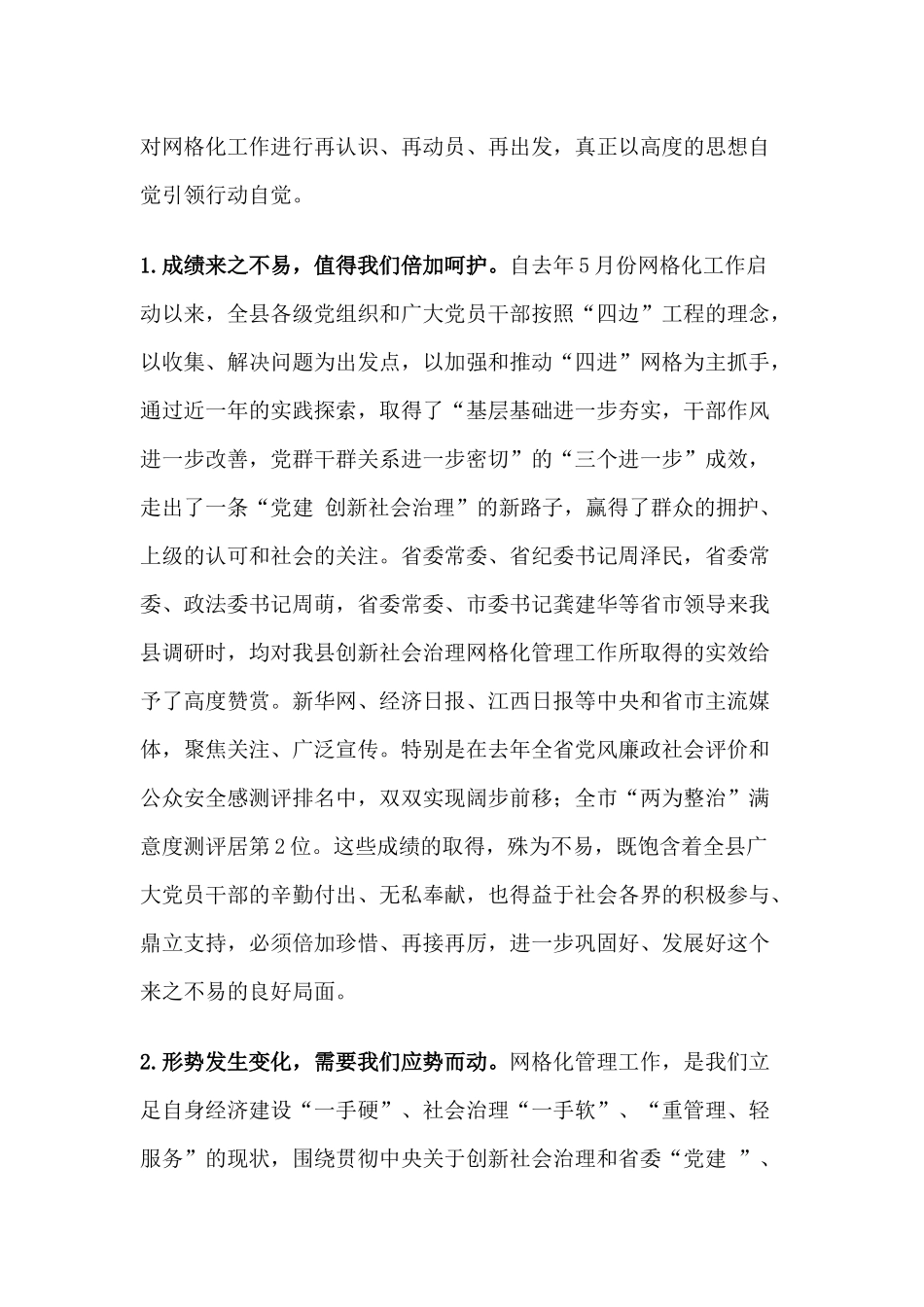 在网格化管理工作推进会上的讲话提纲..docx_第2页