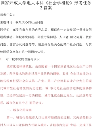 国家开放大学电大本科《社会学概论》形考任务3答案.docx