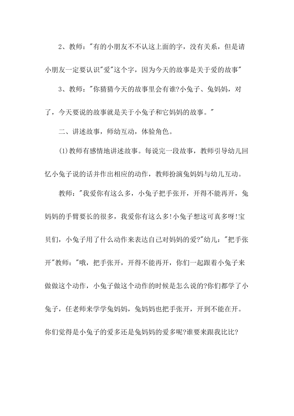 幼儿园中班语言课讲述活动故事教案《猜猜我有多爱你》及教学反思总结材料5篇.docx_第3页