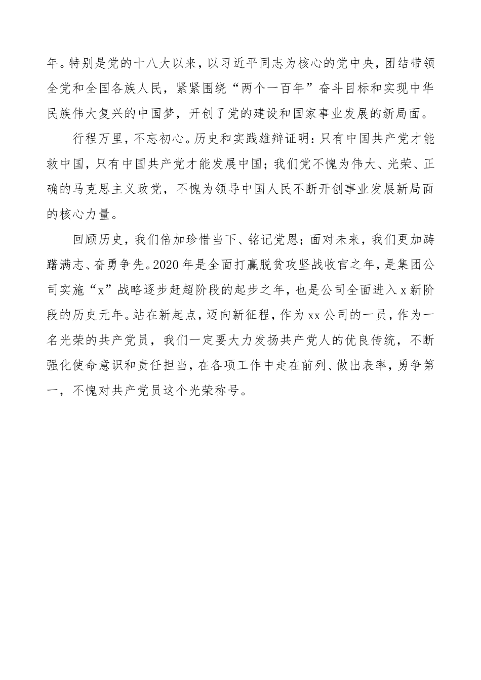 不断坚定理想信念在忆党史感党恩中继承发扬优良传统（七一建党节、建党99周年心得体会、研讨发言材料）..doc_第2页