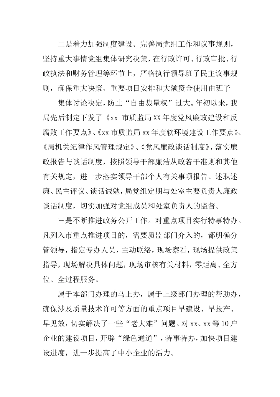 关于软环境建设工作情况的汇报（质监局）.doc_第2页