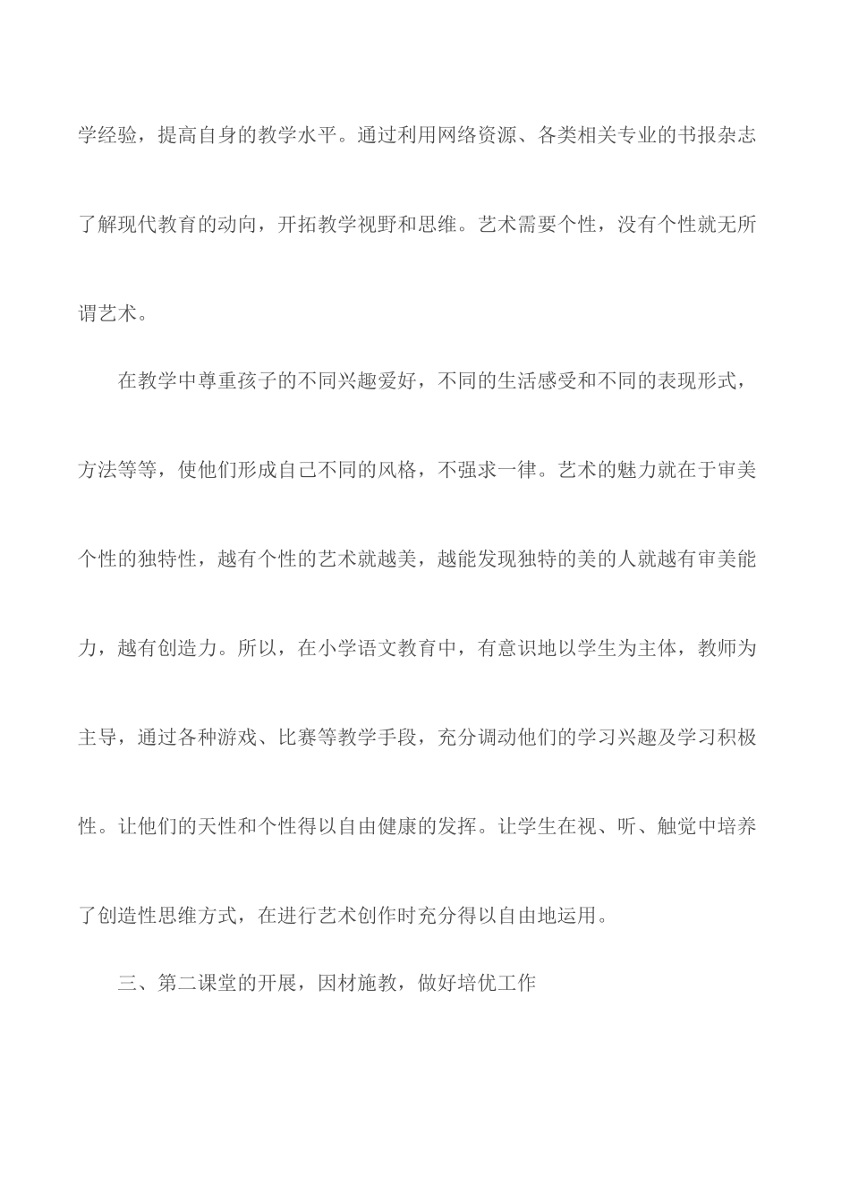 2020年人民教师个人述职报告5篇.docx_第3页