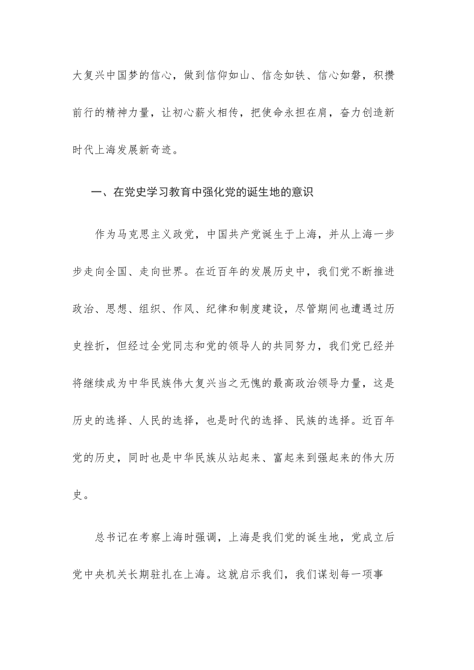 四史学习教育心得体会七篇.docx_第2页