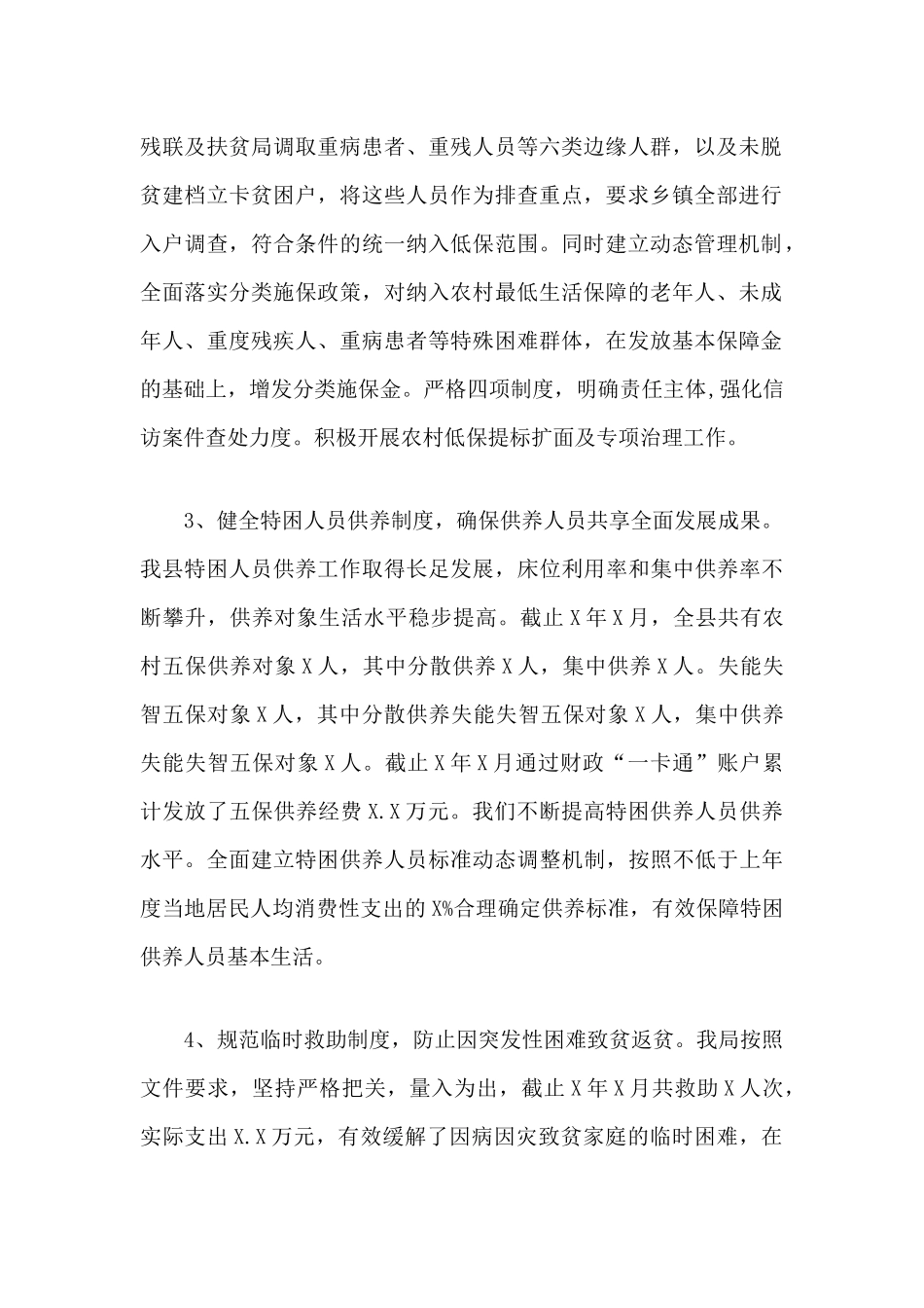 民政局脱贫攻坚半年工作总结汇报.docx_第2页