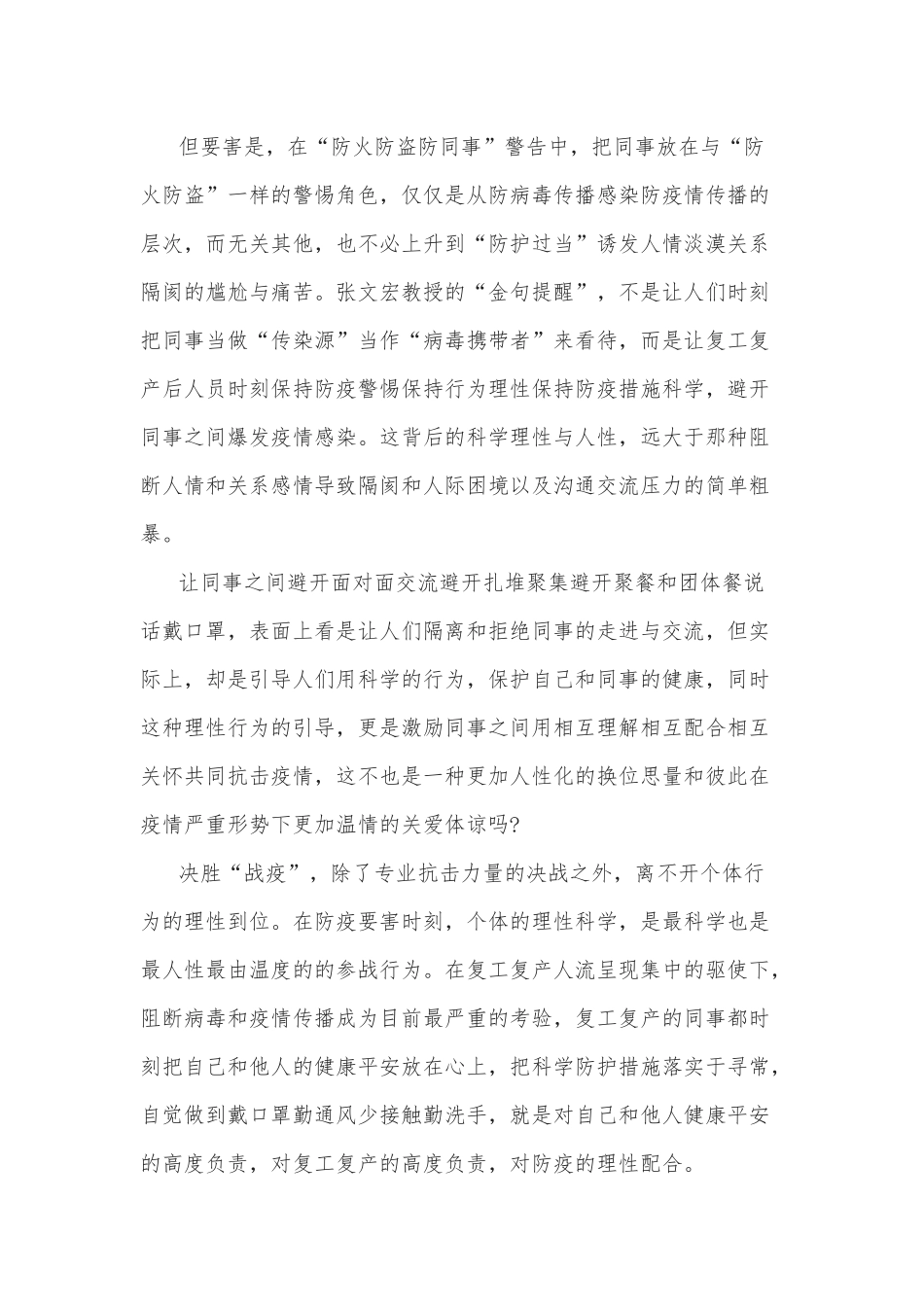 学习“六稳”“六保”工作精神心得体会三篇（31-33）.docx_第2页