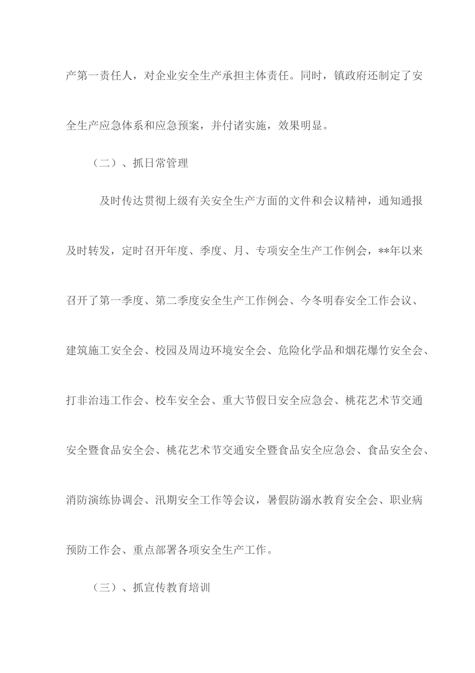 安全生产上半年工作总结暨下半年工作计划（5篇）.docx_第3页