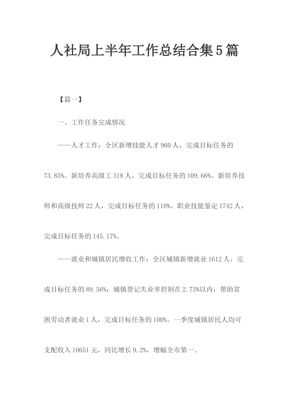 人社局上半年工作总结合集5篇.docx_第1页