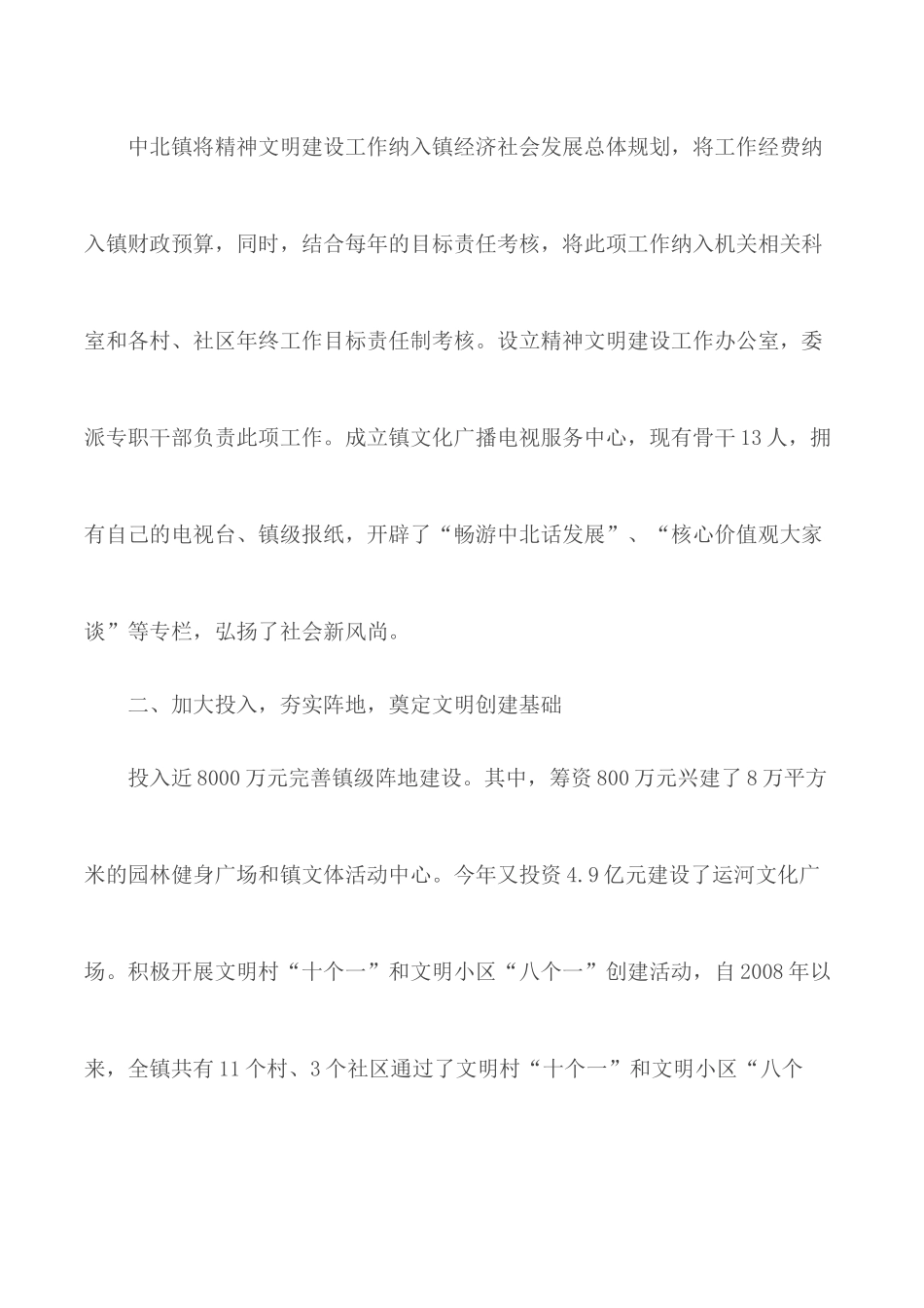 文明村镇申报材料汇编五篇.docx_第2页