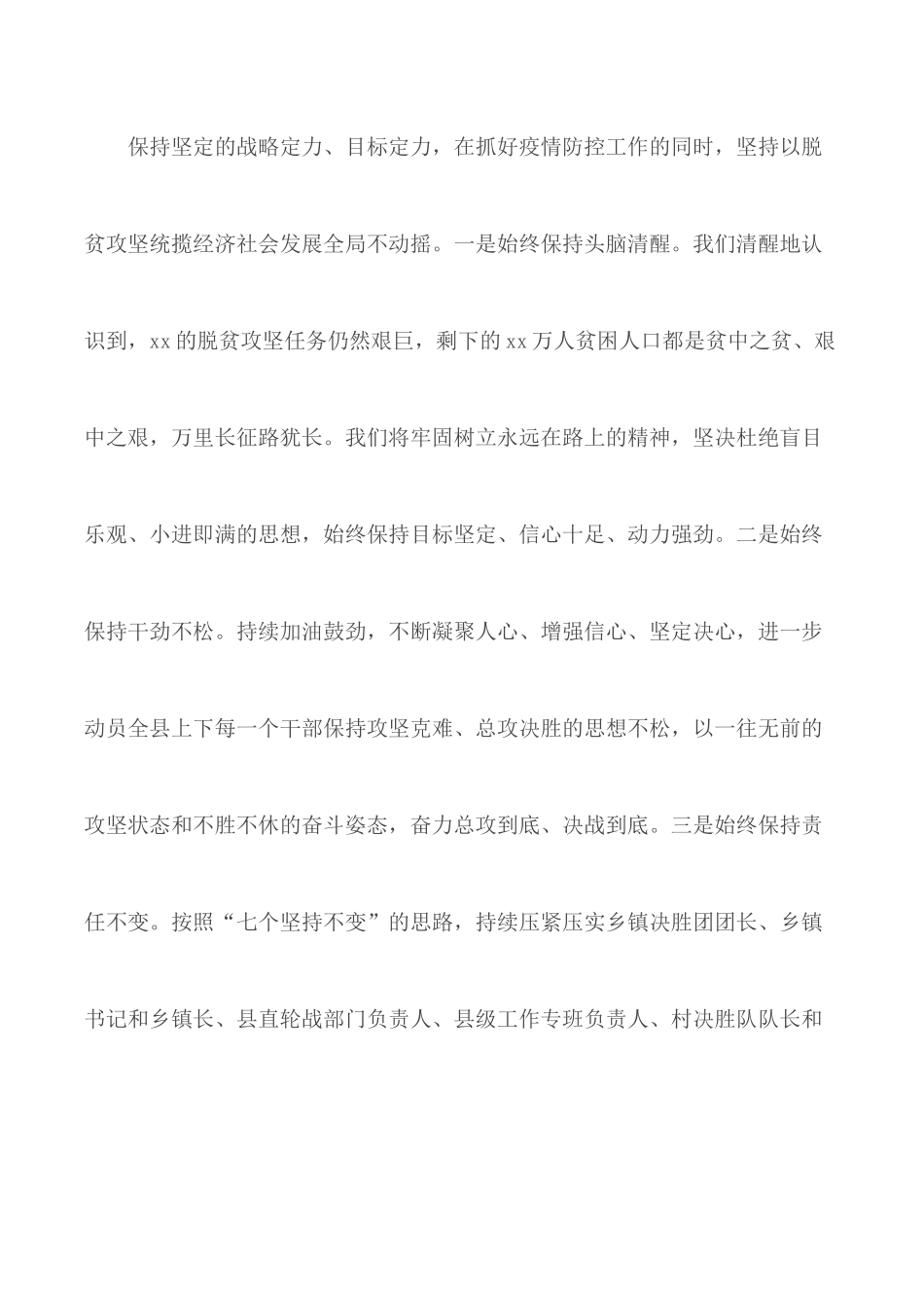 在决战决胜脱贫攻坚誓师大会表态上发言材料.docx_第2页