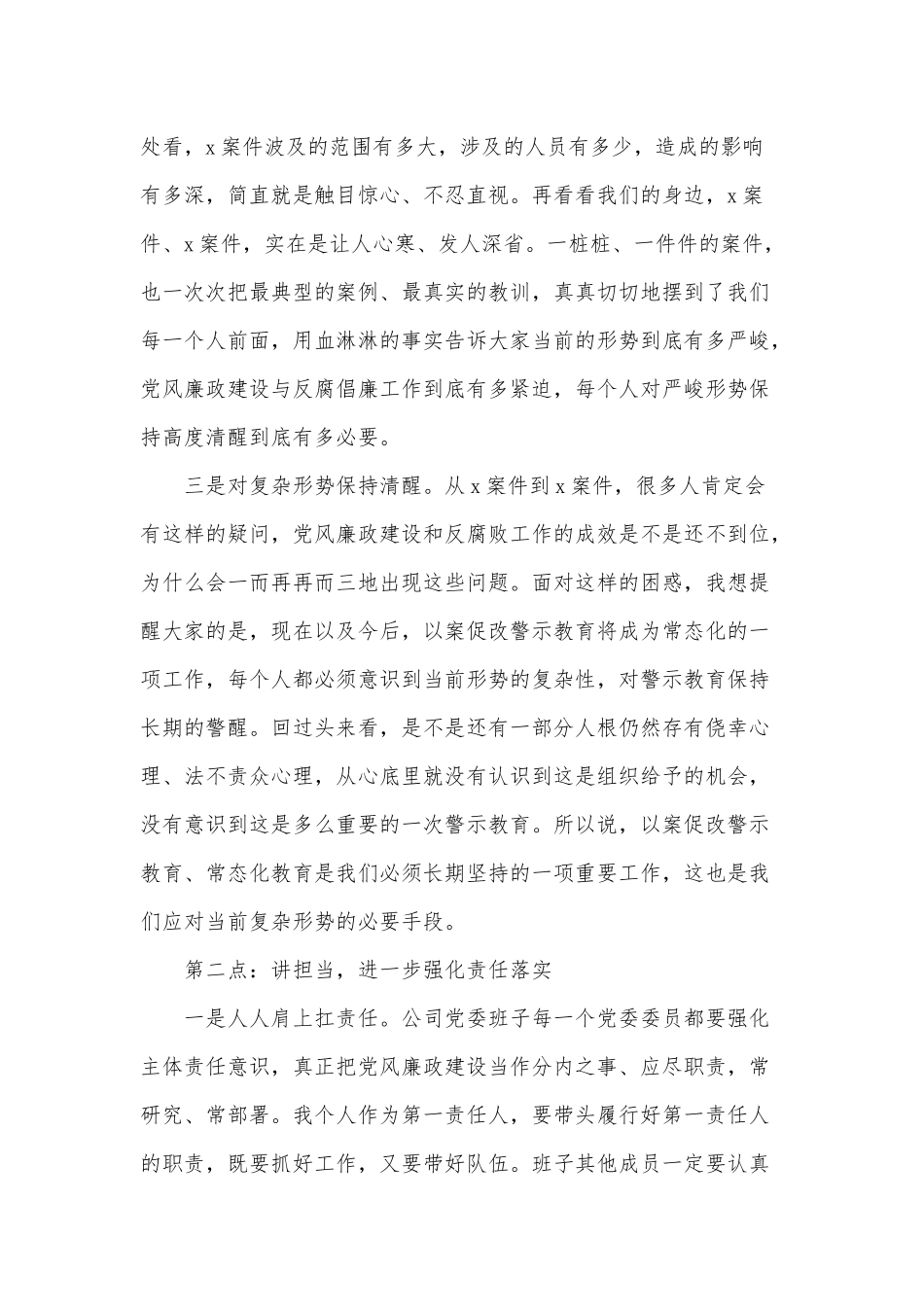 2020年领导在二季度党风廉洁教育会上的讲话两篇（参考）.docx_第2页