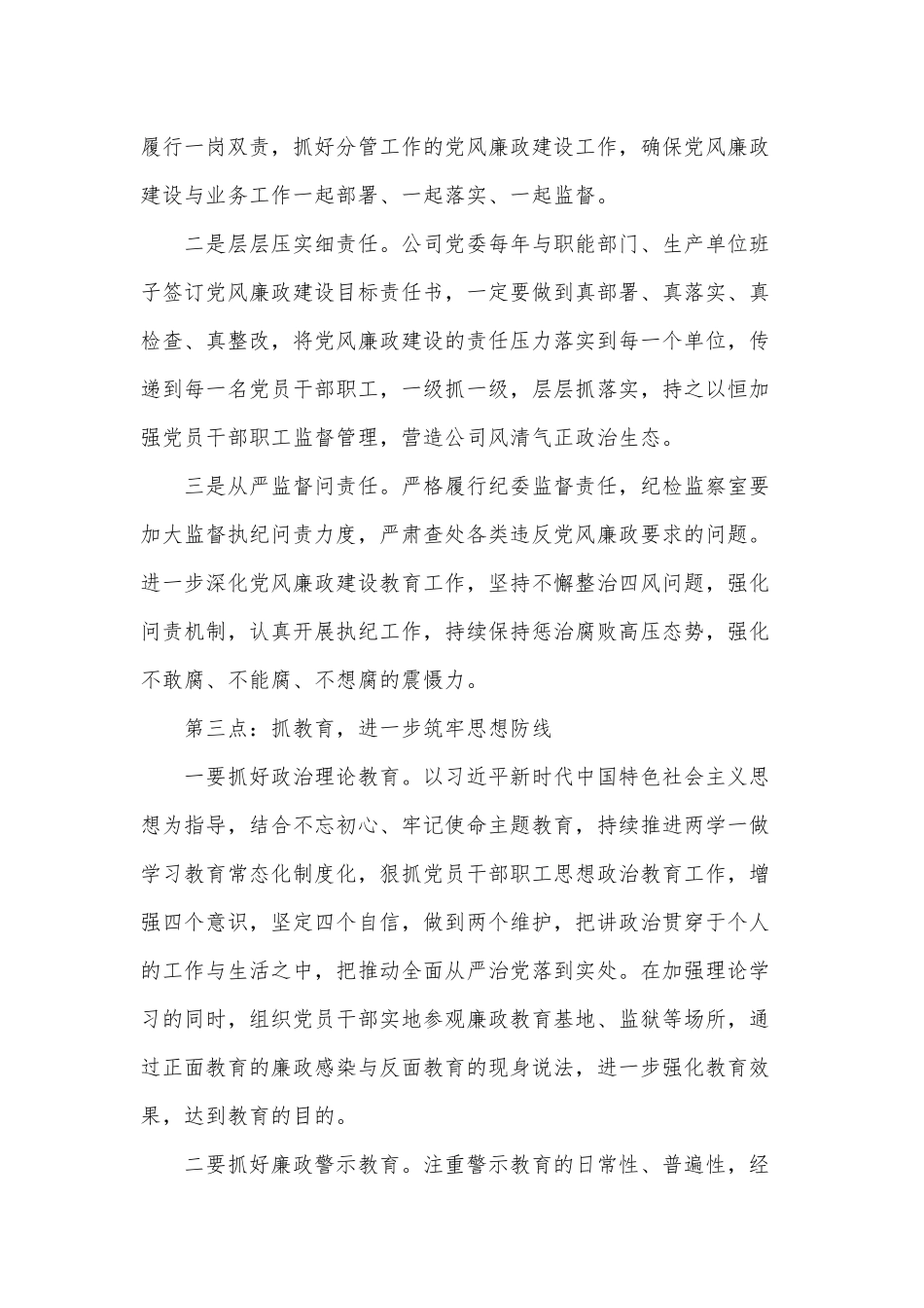 2020年领导在二季度党风廉洁教育会上的讲话两篇（参考）.docx_第3页