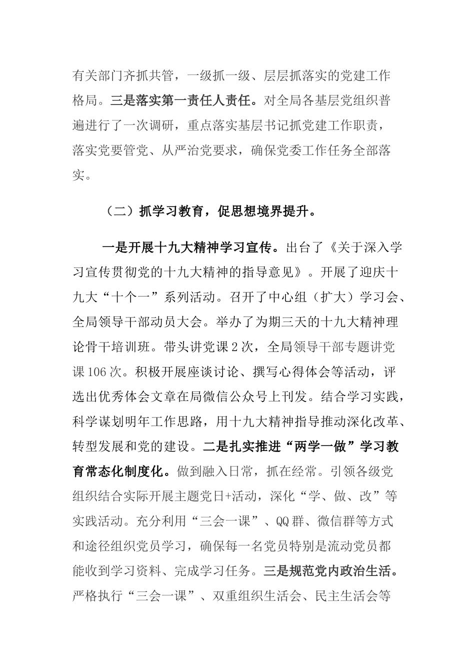 党委书记抓基层党建工作述职报告..docx_第2页