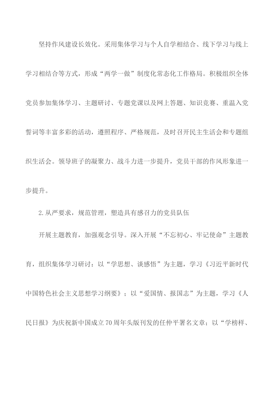 2020年党支部书记抓党建专项述职报告.docx_第2页