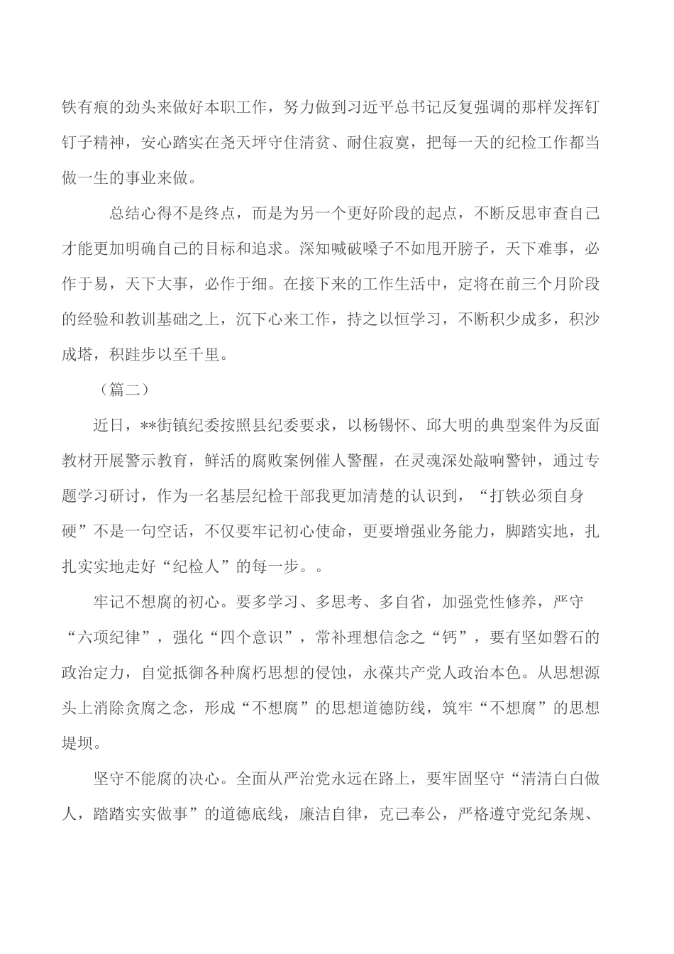 纪检工作心得体会精编5篇.docx_第3页