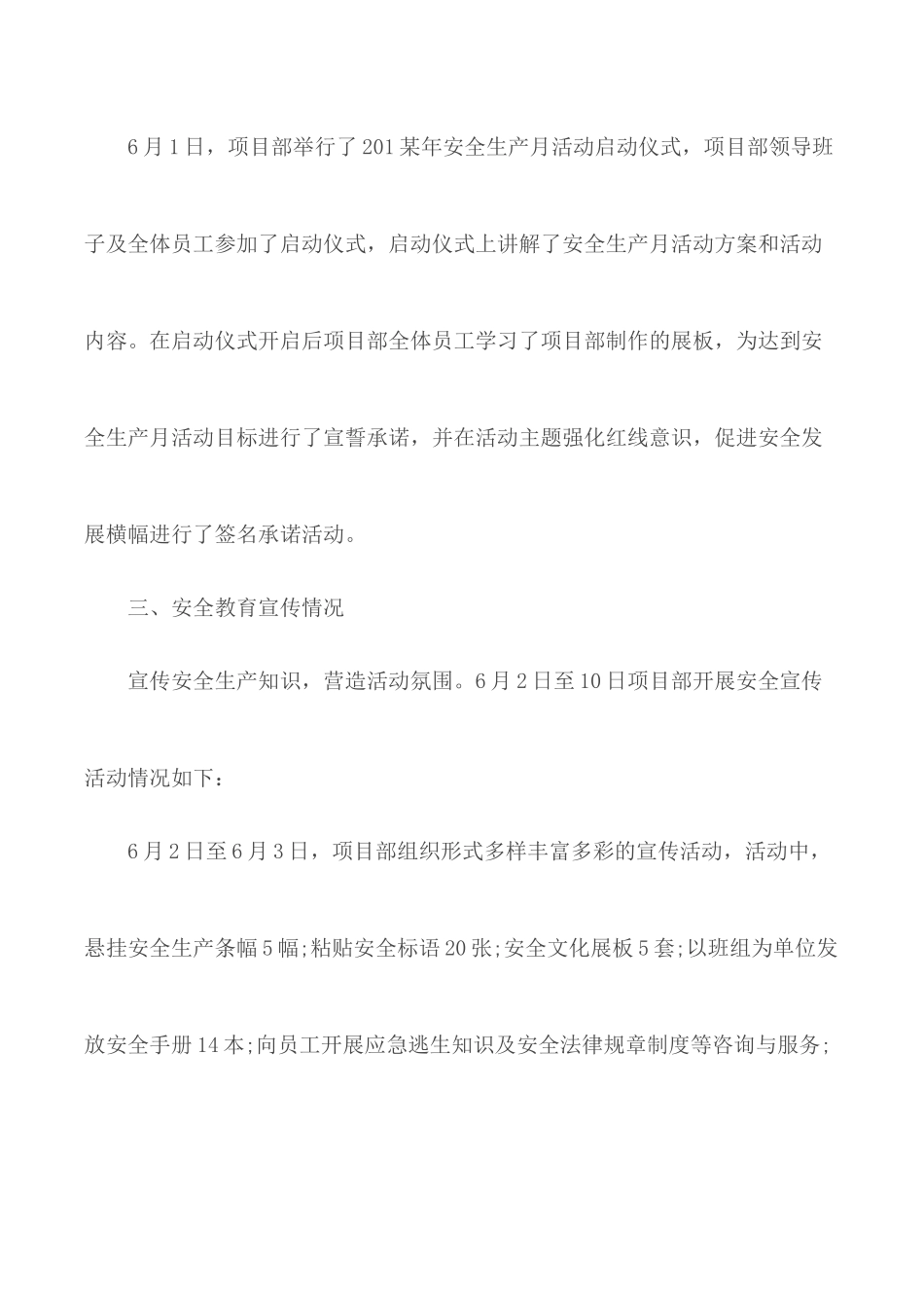 建筑企业安全生产月工作总结范文合集3篇.docx_第3页