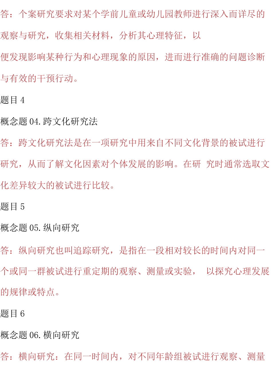 国家开放大学电大《儿童心理学》《农业概论》网络课形考网考作业(合集)答案.docx_第2页