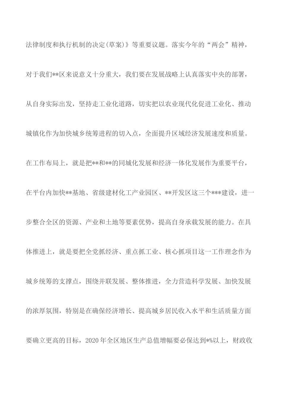 2020年全国“两会”心得体会精神2篇.docx_第2页