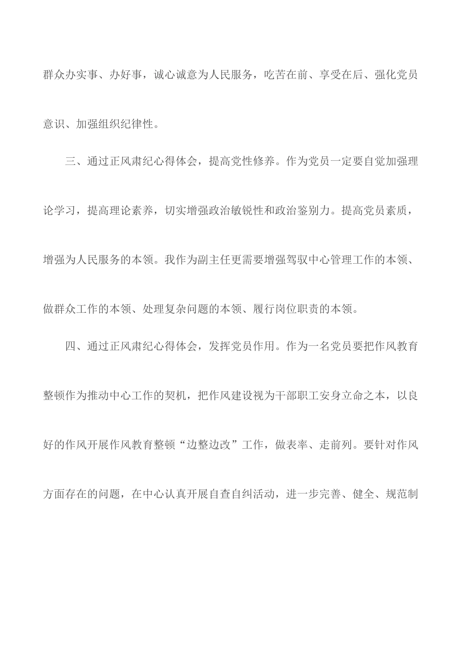 正风肃纪个人心得体会范文合集5篇.docx_第2页