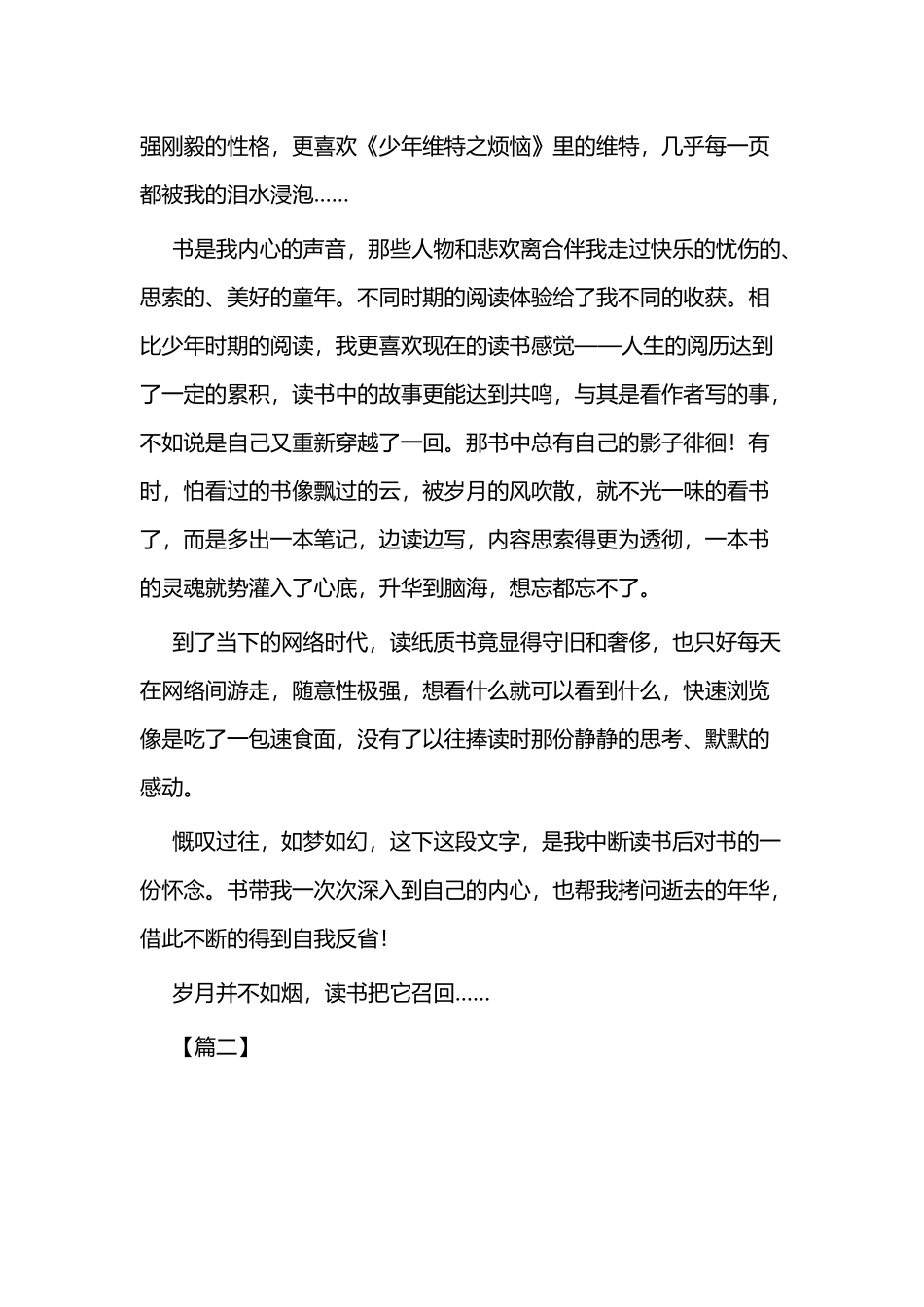 书香三八征文范文二篇.docx_第2页