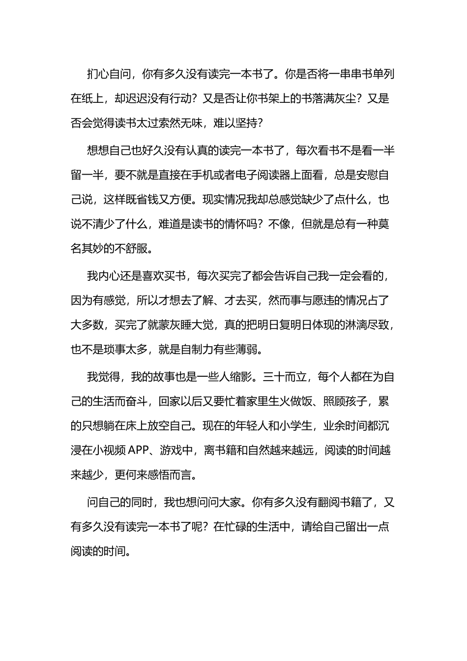 书香三八征文范文二篇.docx_第3页