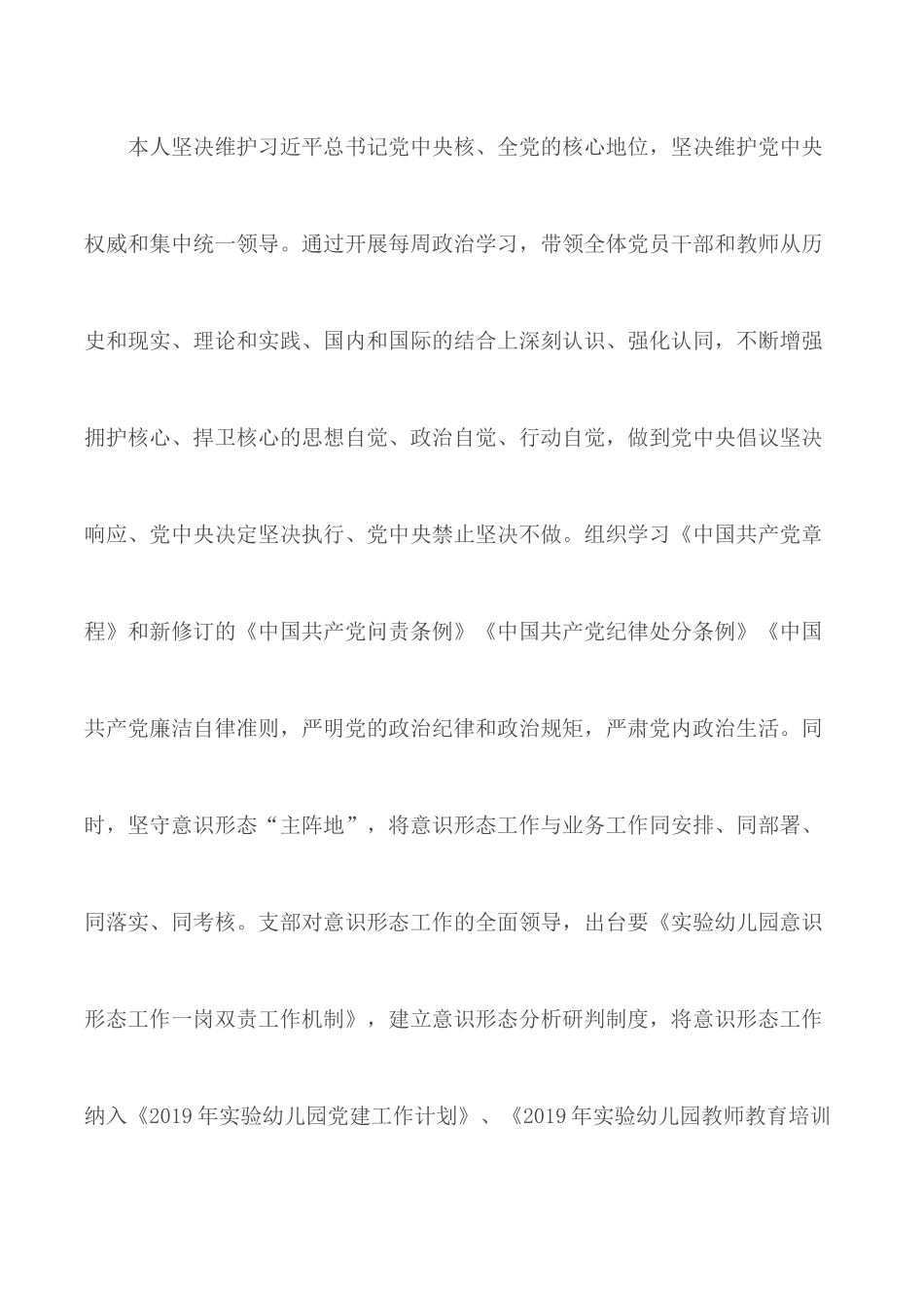 幼儿园党支部书记抓党建工作述职报告.docx_第2页