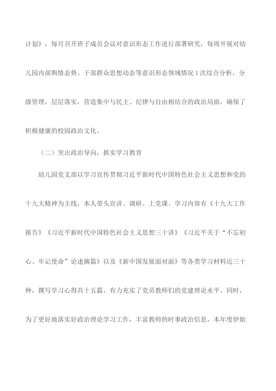 幼儿园党支部书记抓党建工作述职报告.docx_第3页
