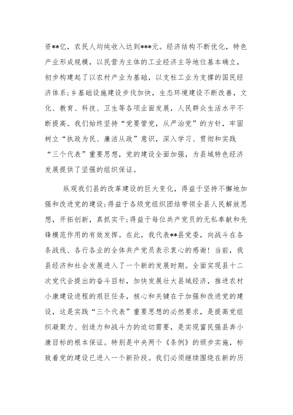4篇2020七一建党节活动演讲稿.docx_第3页