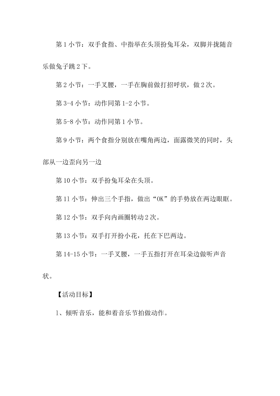 幼儿园中班教案《快乐五连拍》《树叶》教学反思总结汇报材料5篇.docx_第2页