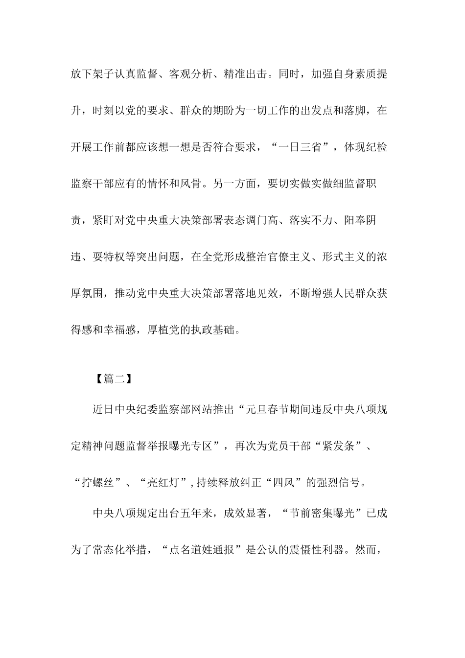 党员干部忠诚干净担当廉政心得体会5篇.docx_第3页