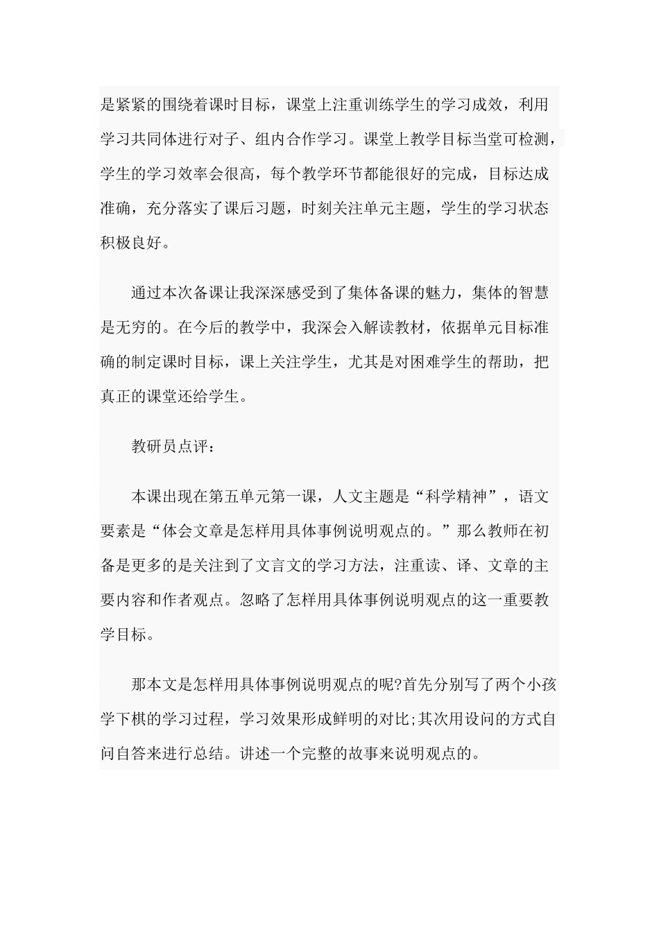 《学弈》教学反思.docx_第2页