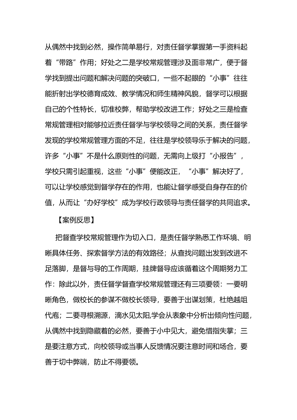 挂牌督导督学工作案例二篇.docx_第3页