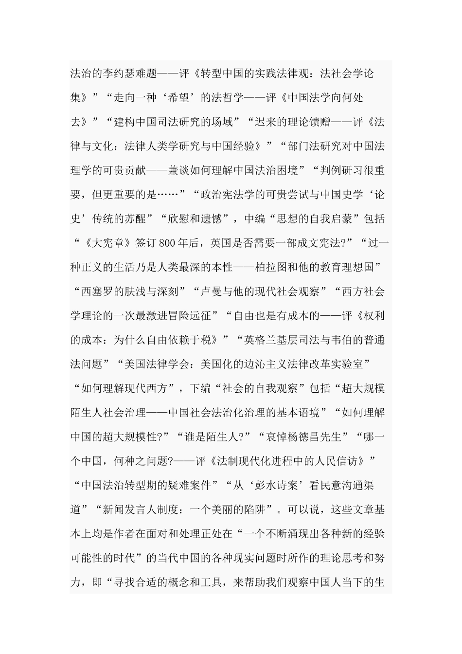 《法学的社会学启蒙》读后感.docx_第2页