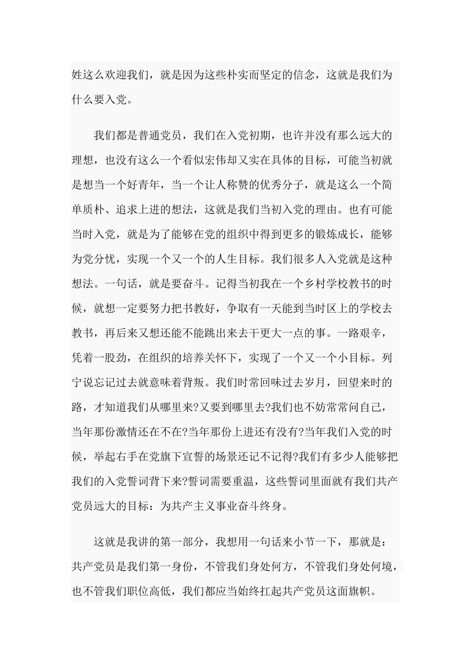 一生不变的名字_共产党员（百年大庆党课材料）.docx_第3页