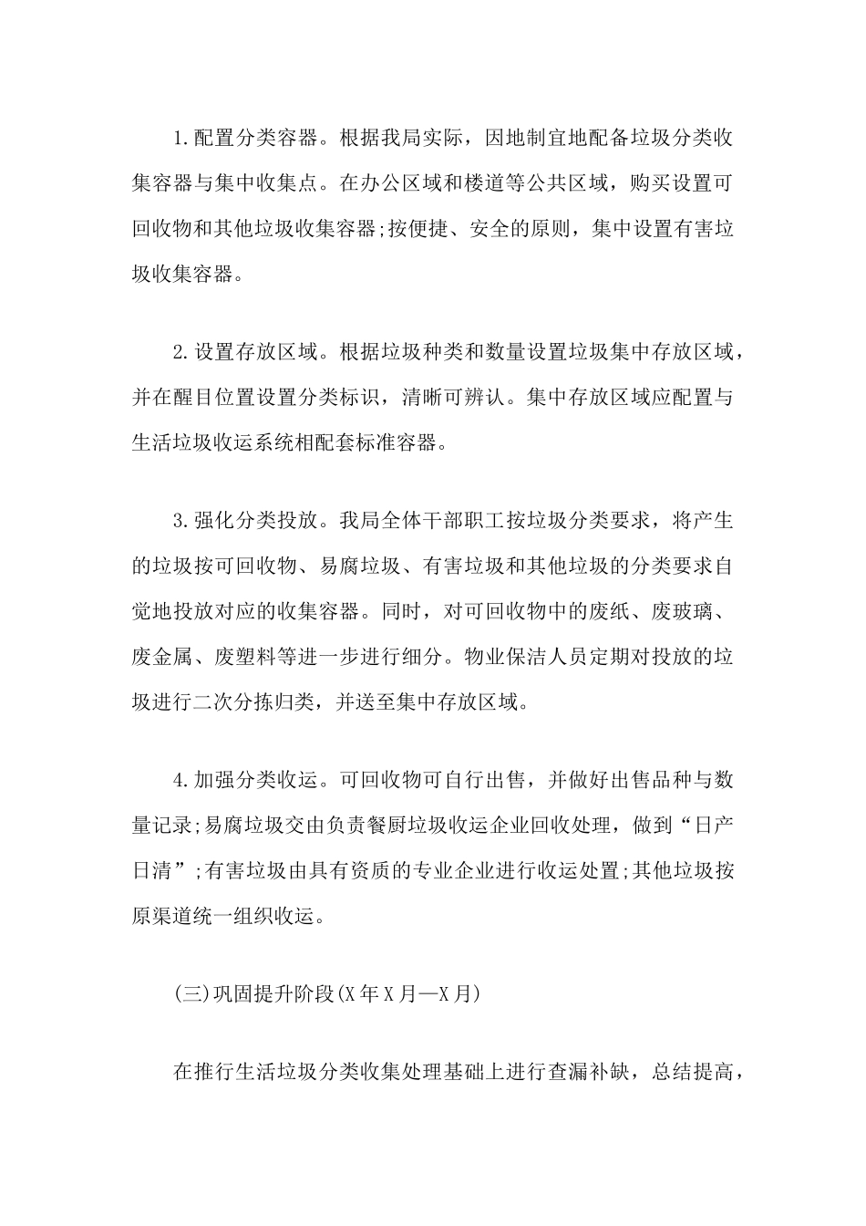 某社区、妇联垃圾分类工作总结及生活垃圾强制分类实施方案合辑.docx_第3页