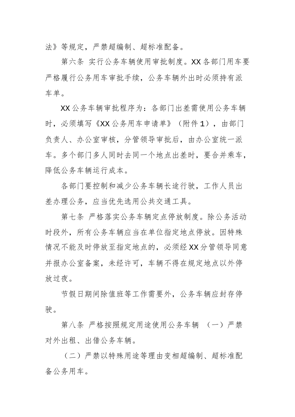 最新公务用车管理办法（试行）.docx_第2页