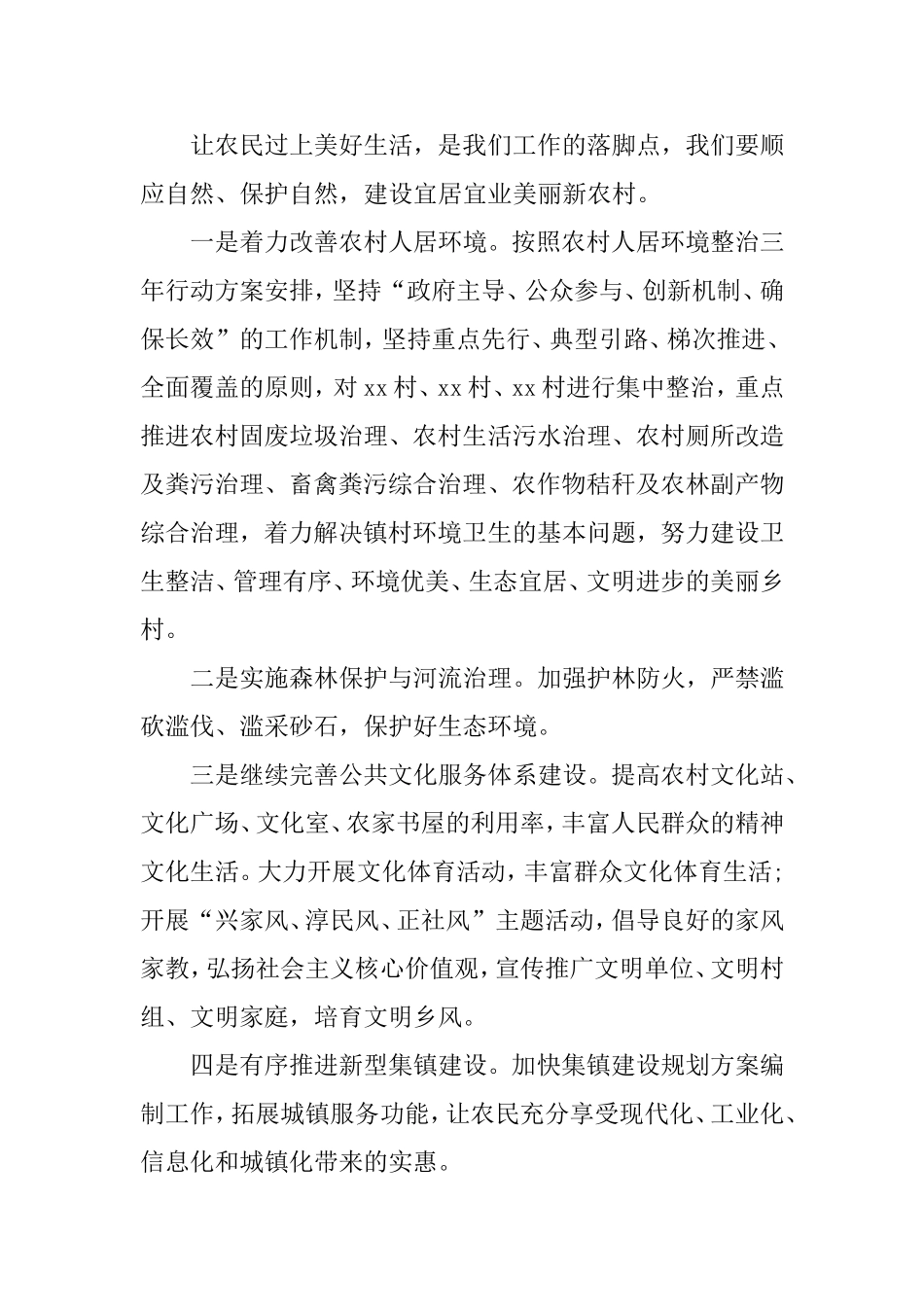关于乡村振兴工作情况讲话稿.doc_第2页