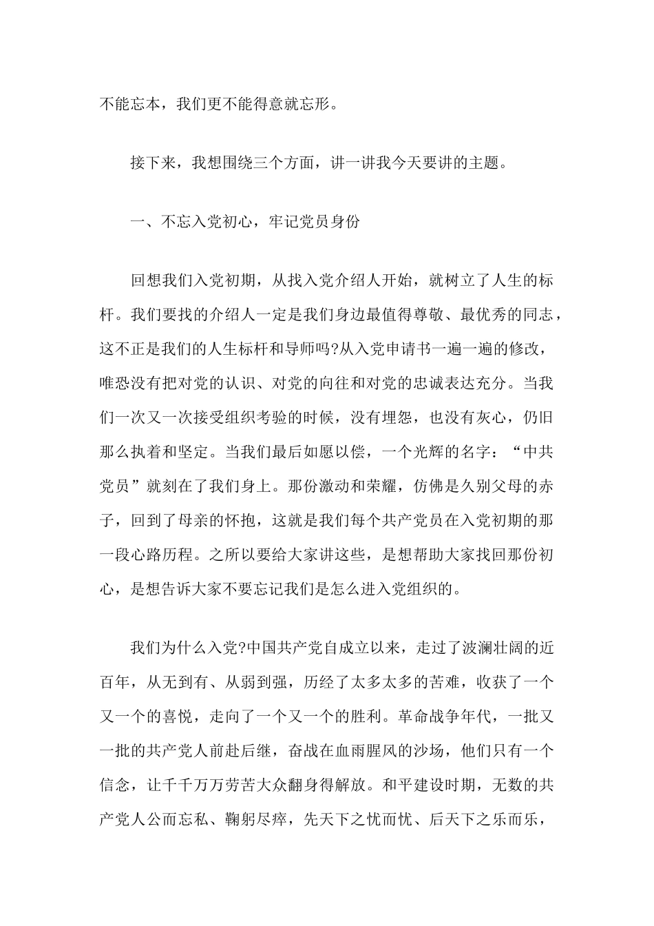 党课讲稿：一生不变的名字—共产党员.docx_第2页