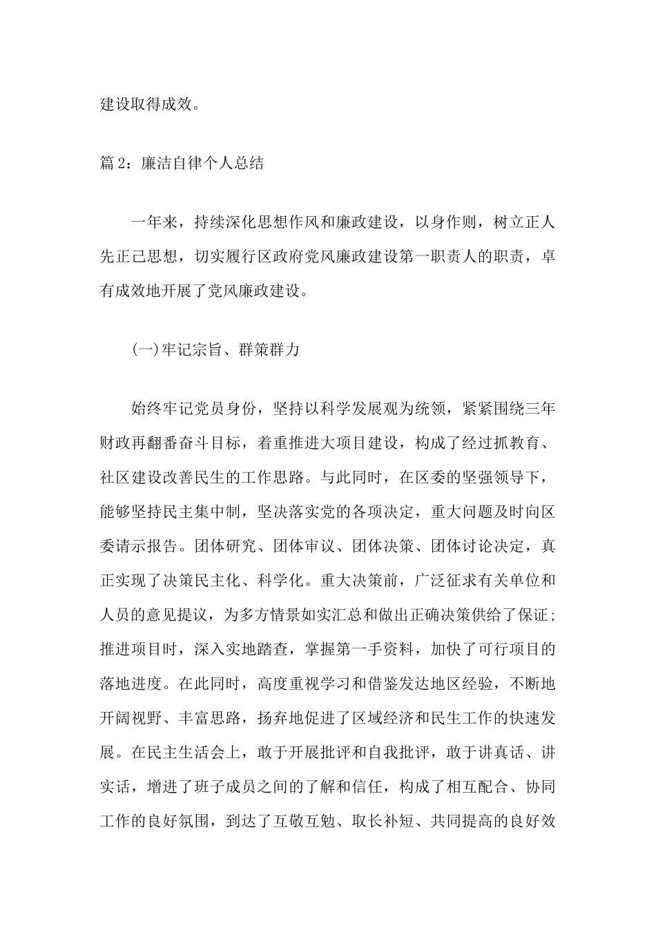 学校、党员廉洁自律个人总结(经典模板15篇).docx_第3页