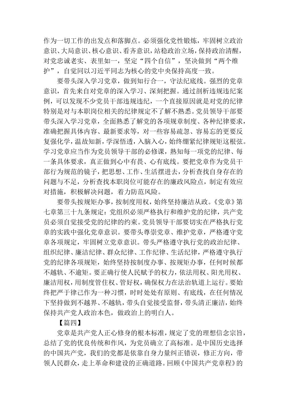 学习党章心得感悟五篇.doc_第3页