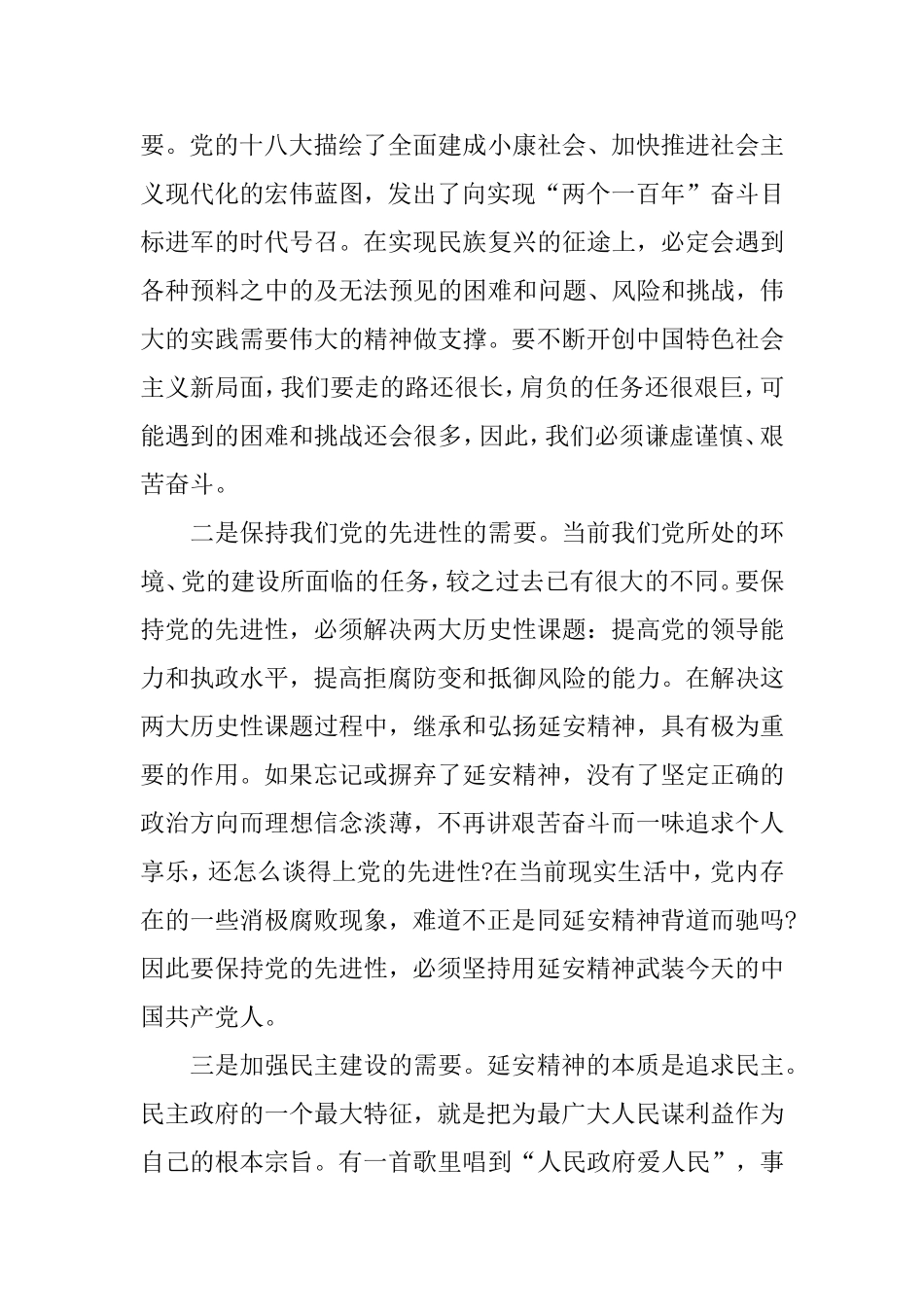 党课讲稿：继承延安精神 做廉洁好干部.doc_第2页