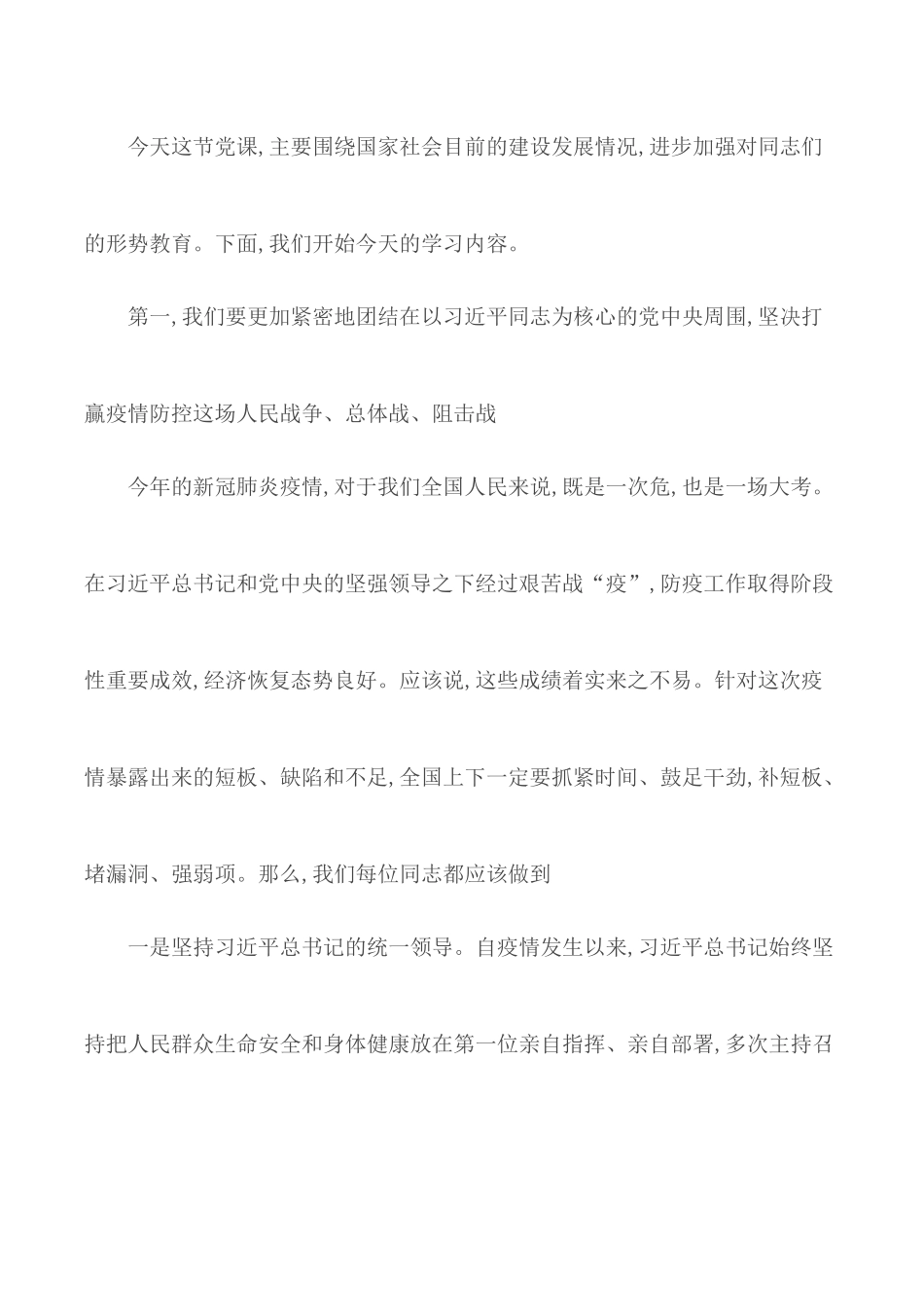 2020年形势教育专题党课讲稿范文.docx_第2页