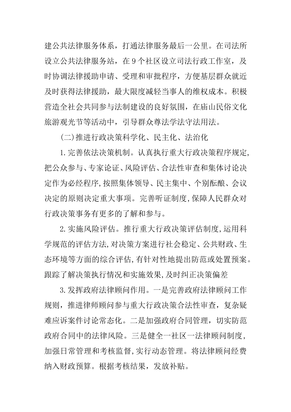 乡镇法治建设情况报告.doc_第2页