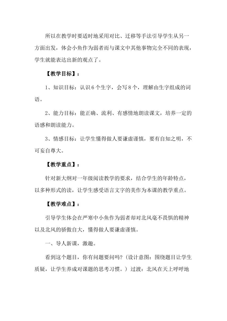 小学语文优秀教案《北风和小鱼》.docx_第2页
