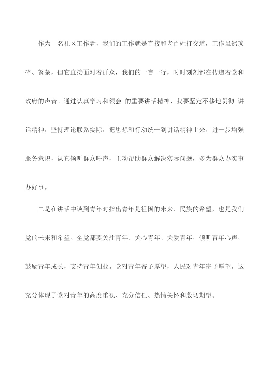社区工作学习的心得体会3篇.docx_第2页