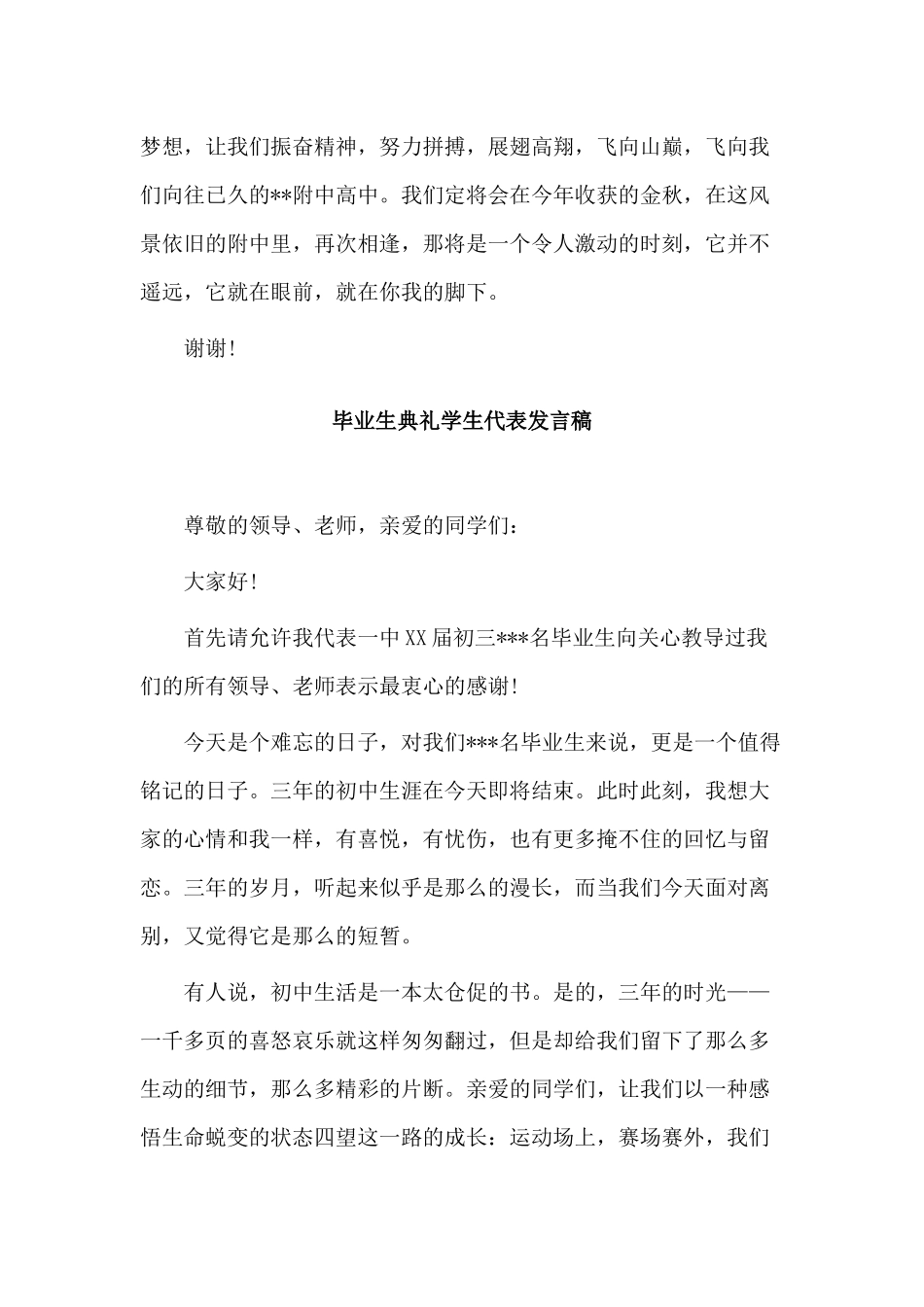 3篇毕业生典礼学生代表发言稿.docx_第3页