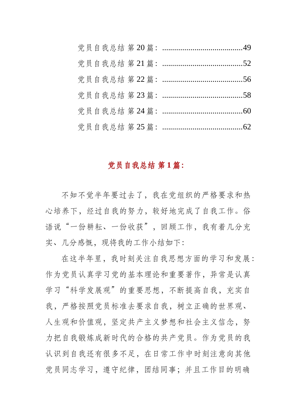 最全党员自我总结(25篇附目录).docx_第2页
