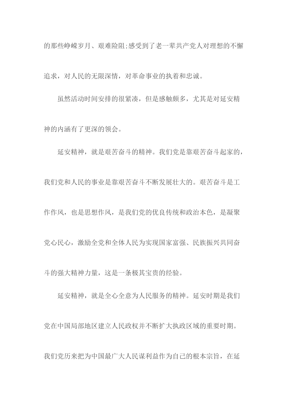 参观延安心得体会优秀范文4篇.docx_第3页